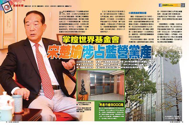 臺媒:宋楚瑜涉占藍營黨產 險些遭自家人打臉 臺媒:宋楚瑜涉占藍營黨產 險些遭自家人打臉