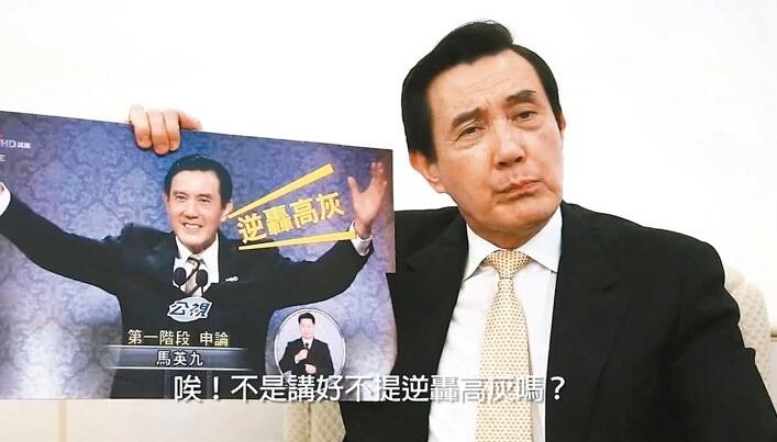馬英九在競選辯論最后本想說“逆風高飛”,卻口誤說成“逆轟高灰”,曾一度成為網(wǎng)友熱議話題,如今馬英九自己拿來吐槽 馬英九在競選辯論最后本想說“逆風高飛”,卻口誤說成“逆轟高灰”,曾一度成為網(wǎng)友熱議話題,如今馬英九自己拿來吐槽