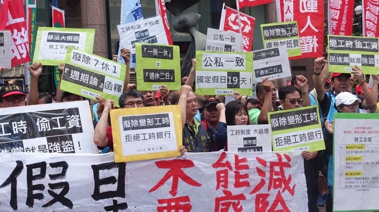 勞團今日前往“勞動部”前抗議,要求廢除變形工時,還勞工7天假 勞團今日前往“勞動部”前抗議,要求廢除變形工時,還勞工7天假