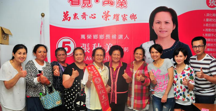 臺花蓮萬榮鄉長補選 國民黨張秋美勝出 臺花蓮萬榮鄉長補選 國民黨張秋美勝出