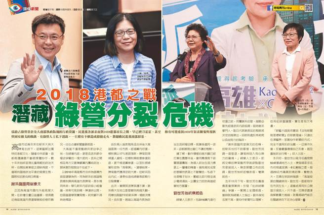 2018高雄市長(zhǎng)之戰(zhàn)爆出民進(jìn)黨潛藏的“分裂危機(jī)” 2018高雄市長(zhǎng)之戰(zhàn)爆出民進(jìn)黨潛藏的“分裂危機(jī)”