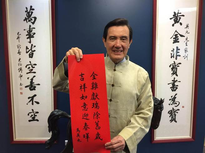馬英九親筆寫春聯蔡英文卻被罵翻 馬英九親筆寫春聯蔡英文卻被罵翻