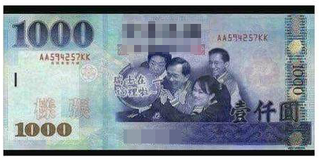 民進(jìn)黨民代提議新臺幣“改頭換面”遭批:胡搞瞎搞 民進(jìn)黨民代提議新臺幣“改頭換面”遭批:胡搞瞎搞