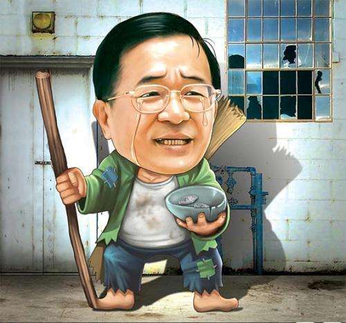 臺灣“司改”出新規 陳水扁案有希望借此解套 臺灣“司改”出新規 陳水扁案有希望借此解套