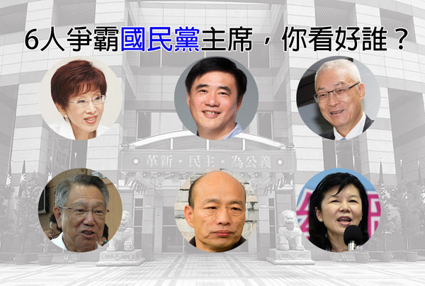 國民黨主席爭霸黨內互打或是合力向前 青壯派提建言 國民黨主席爭霸黨內互打或是合力向前 青壯派提建言