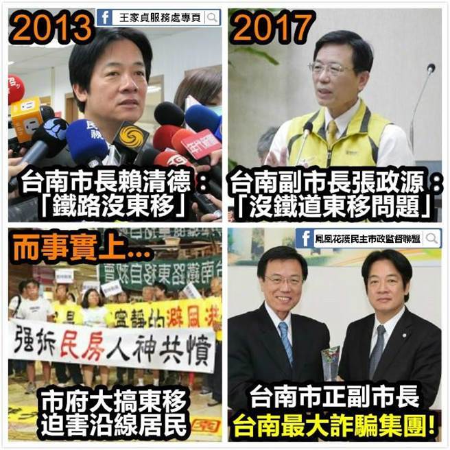 賴清德公然帶頭說謊 被批臺南最大詐騙集團 賴清德公然帶頭說謊 被批臺南最大詐騙集團