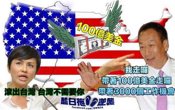郭臺(tái)銘赴美投資 民進(jìn)黨醋意大發(fā)竟稱“完成承諾” 郭臺(tái)銘赴美投資 民進(jìn)黨醋意大發(fā)竟稱“完成承諾”