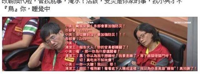 遇臺風(fēng)旅客跳腳官員翹腳 臺當(dāng)局遭諷可以準(zhǔn)備翹翹了! 遇臺風(fēng)旅客跳腳官員翹腳 臺當(dāng)局遭諷可以準(zhǔn)備翹翹了!