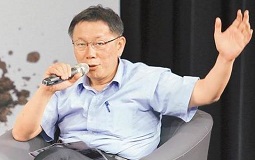 兩岸論述反復遭批 柯P:我算臺灣最有誠信的