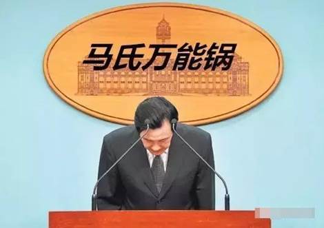 【深度長文】論“馬氏萬能鍋”對民進黨的重要性 【深度長文】論“馬氏萬能鍋”對民進黨的重要性