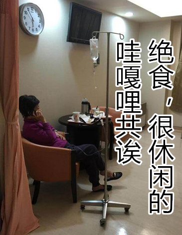 民進黨“絕食達人”排行榜 最狠的竟然是蔡英文 民進黨“絕食達人”排行榜 最狠的竟然是蔡英文