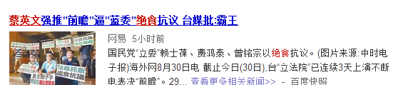 民進黨“絕食達人”排行榜 最狠的還是蔡英文 民進黨“絕食達人”排行榜 最狠的還是蔡英文