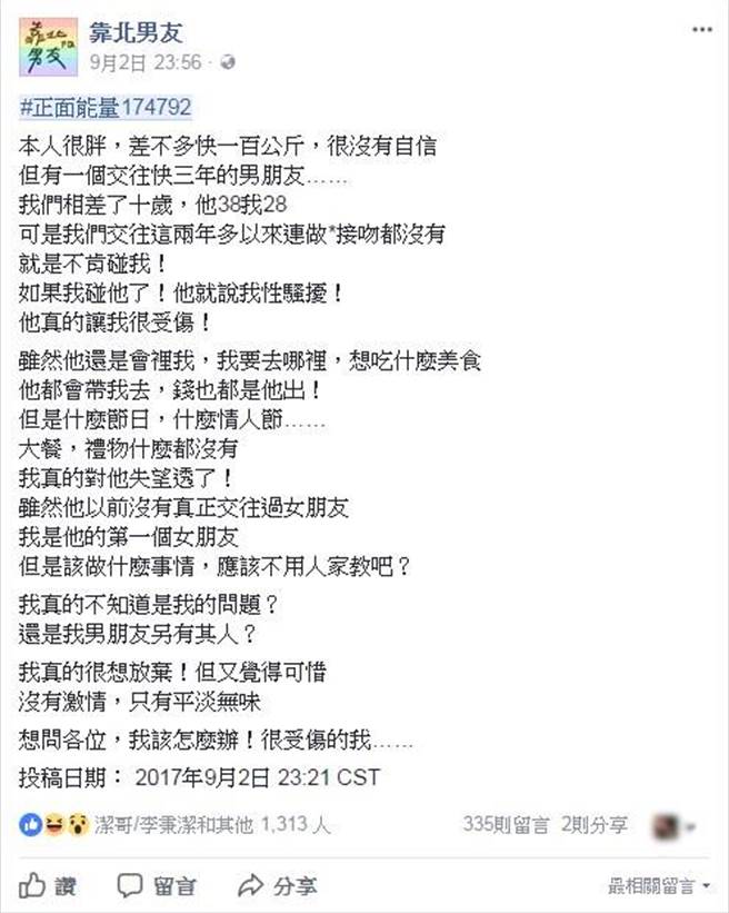 交往3年還沒接吻 男友被碰就喊:性騷擾! 交往3年還沒接吻 男友被碰就喊:性騷擾!