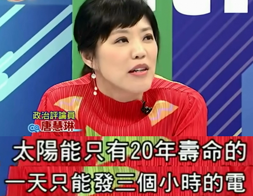 8萬戶裝太陽能板就能比過核4?林義雄請多讀點專業書吧【臺灣包袱鋪】 8萬戶裝太陽能板就能比過核4?林義雄請多讀點專業書吧【臺灣包袱鋪】