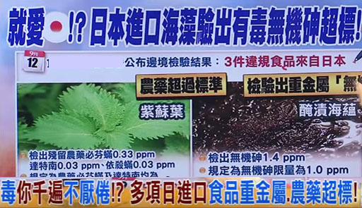 好好吃飯成奢望 臺灣進口日本海藻驗出有毒!【臺灣包袱鋪】 好好吃飯成奢望 臺灣進口日本海藻驗出有毒!【臺灣包袱鋪】