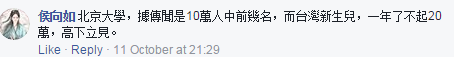 臺灣高校排名被大陸甩在身后 升學志愿北大取代臺大蔡當局怕不怕 臺灣高校排名被大陸甩在身后 升學志愿北大取代臺大蔡當局怕不怕