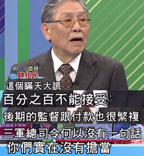 臺灣海軍吞下“24億”苦水 蔡當局就喜歡聽話的“背鍋俠” 臺灣海軍吞下“24億”苦水 蔡當局就喜歡聽話的“背鍋俠”