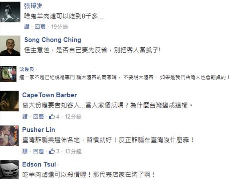 大陸游客在臺吃飯被宰引發糾紛 大陸游客在臺吃飯被宰引發糾紛