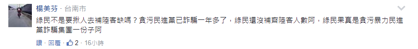 陸客赴臺列出七大負評引熱議 蔡當局“新南向”政策拖垮臺灣 陸客赴臺列出七大負評引熱議 蔡當局“新南向”政策拖垮臺灣