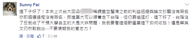 臺大恐淪為蔡當局政斗犧牲品 民進黨的臺灣價值只分“藍綠”? 臺大恐淪為蔡當局政斗犧牲品 民進黨的臺灣價值只分“藍綠”?