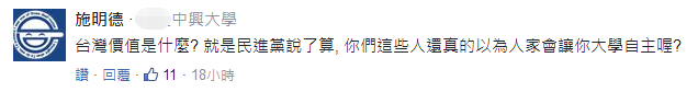 臺大恐淪為蔡當局政斗犧牲品 民進黨的臺灣價值只分“藍綠”? 臺大恐淪為蔡當局政斗犧牲品 民進黨的臺灣價值只分“藍綠”?