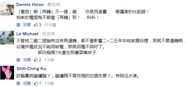 “我是人,我反核”的民進(jìn)黨還是重啟核電了,聽賴清德怎么圓 “我是人,我反核”的民進(jìn)黨還是重啟核電了,聽賴清德怎么圓