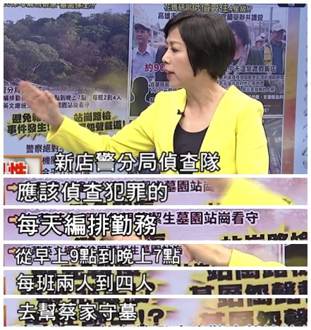 調動警察看守蔡英文祖墳 官員竟說是為公共利益 調動警察看守蔡英文祖墳 官員竟說是為公共利益