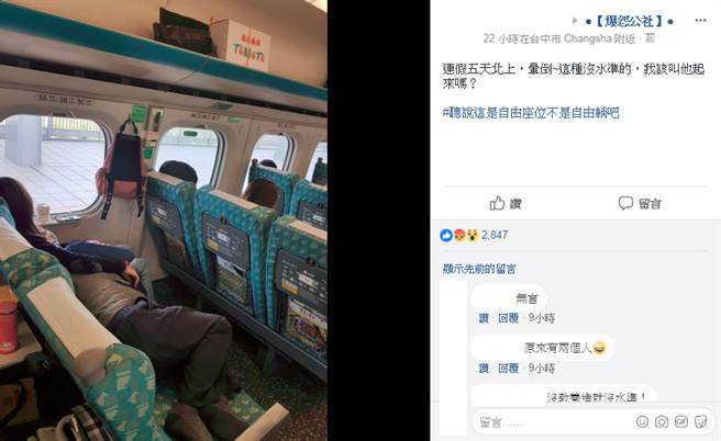 把高鐵座位當自家沙發 男子遭網友吐槽:沒水準 把高鐵座位當自家沙發 男子遭網友吐槽:沒水準