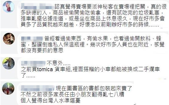 臺灣人素質堪憂!好市多現“老鼠”偷拆玩具偷吃冰淇淋 臺灣人素質堪憂!好市多現“老鼠”偷拆玩具偷吃冰淇淋