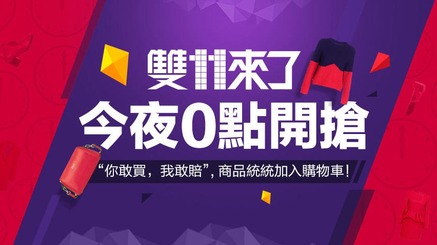 淘寶臺灣首頁 淘寶臺灣首頁