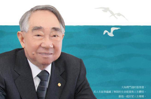 張榮發過世財產不留子孫 曾力挺“九二共識” 張榮發過世財產不留子孫 曾力挺“九二共識”