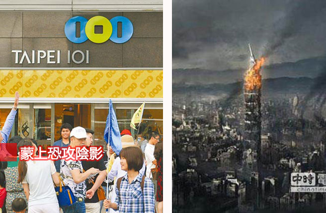 臺北101是臺北的地標(biāo),也是觀光客來臺必訪之地,卻傳出可能遭IS攻擊的消息 臺北101是臺北的地標(biāo),也是觀光客來臺必訪之地,卻傳出可能遭IS攻擊的消息