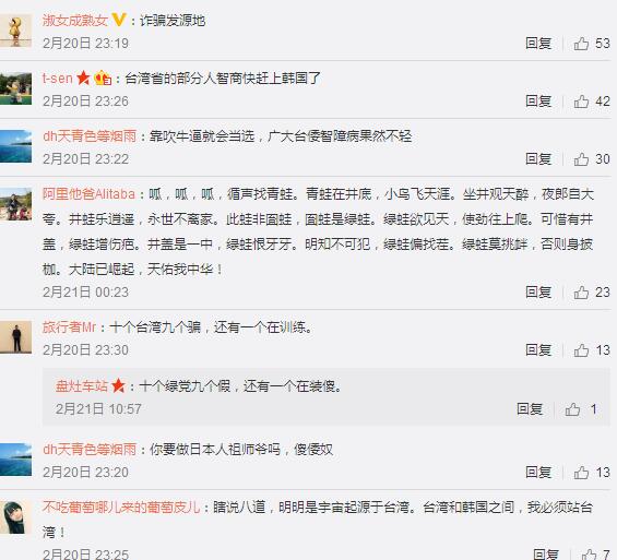 中國臺灣網微博網友熱評截圖 中國臺灣網微博網友熱評截圖