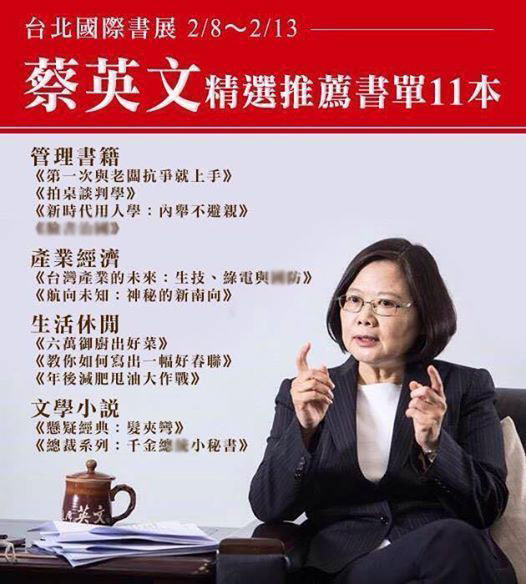 臺灣名嘴發布“蔡英文精選書單” 每本都是槽點 臺灣名嘴發布“蔡英文精選書單” 每本都是槽點
