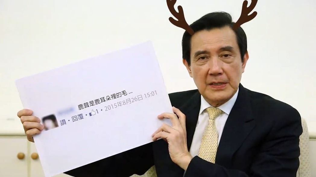 馬英九一句口誤讓26噸臺(tái)灣鹿茸售罄 成最佳代言人 馬英九一句口誤讓26噸臺(tái)灣鹿茸售罄 成最佳代言人