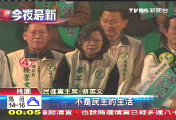 組圖:民進黨主席蔡英文批藍 民眾嗆聲險爆沖突