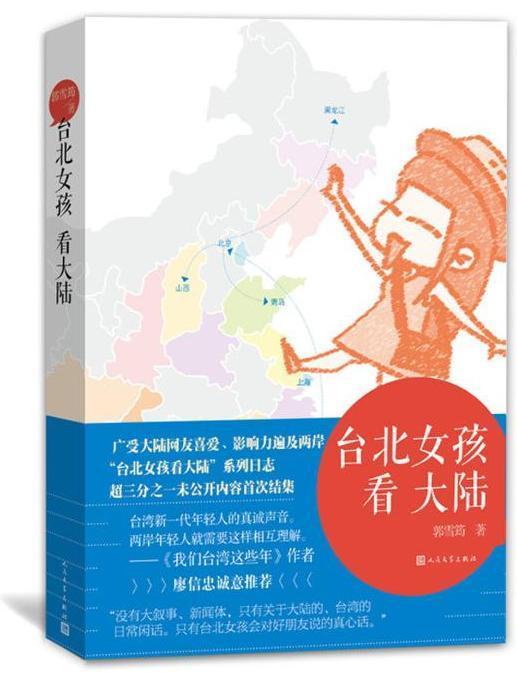 臺(tái)北女孩看大陸:傾聽和包容足以改變?nèi)诵? style= 臺(tái)北女孩看大陸:傾聽和包容足以改變?nèi)诵? width=