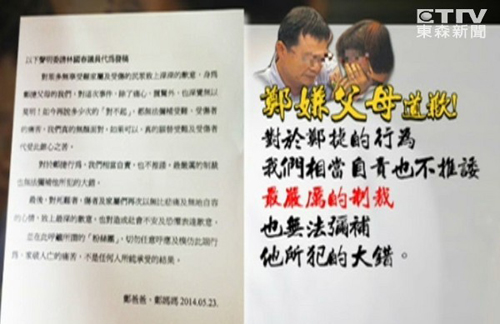 鄭捷父母發文道歉 鄭捷父母發文道歉