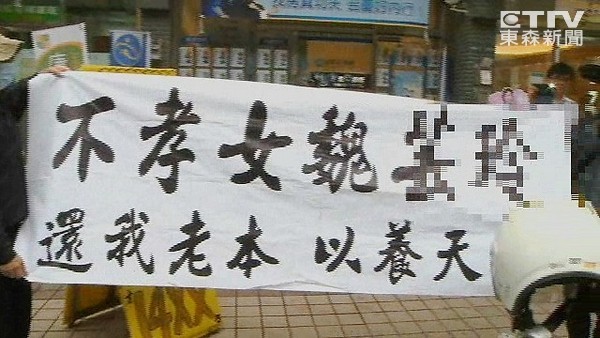 70歲老夫婦上街高舉白布條抗議女兒借200萬不還,害他們半年都繳不出健保費(fèi)。(臺媒圖) 70歲老夫婦上街高舉白布條抗議女兒借200萬不還,害他們半年都繳不出健保費(fèi)。(臺媒圖)