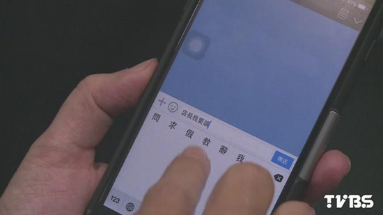 7名員工在公司群組辱罵老板娘集體被炒魷魚