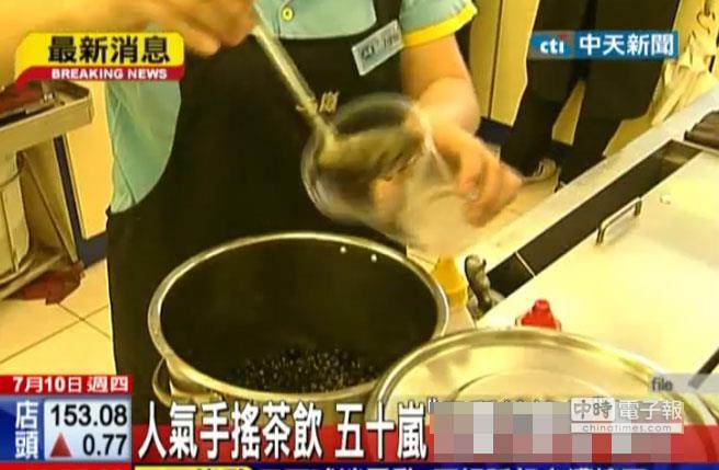 連鎖店遍及全臺的五十嵐,也被檢出農(nóng)藥含量超標(biāo)。(臺媒摘自中天新聞) 連鎖店遍及全臺的五十嵐,也被檢出農(nóng)藥含量超標(biāo)。(臺媒摘自中天新聞)