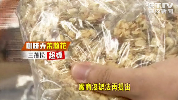 茉莉花僅“熏香沐浴用”,不良商家改標當食品賣。(東森新聞圖) 茉莉花僅“熏香沐浴用”,不良商家改標當食品賣。(東森新聞圖)