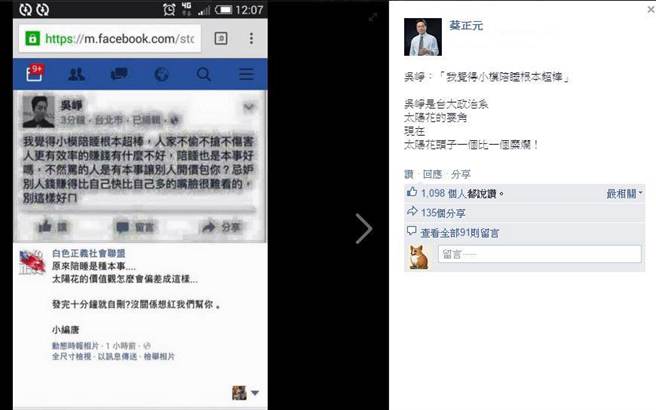 臺(tái)"太陽花學(xué)運(yùn)"要角稱女星跨國賣淫"超棒"挨批糜爛 臺(tái)"太陽花學(xué)運(yùn)"要角稱女星跨國賣淫"超棒"挨批糜爛