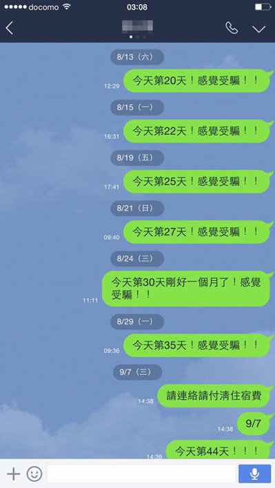 臺灣情侶日本住宿不付錢 曝光后竟打電話責罵業者 臺灣情侶日本住宿不付錢 曝光后竟打電話責罵業者