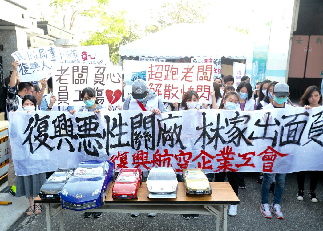 興航工會將在董事長住宅樓下夜宿10天,抗議資遣方案 興航工會將在董事長住宅樓下夜宿10天,抗議資遣方案