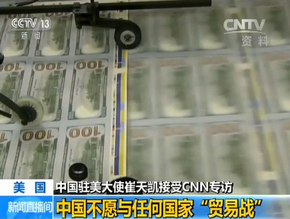 中國(guó)駐美大使崔天凱就美國(guó)大選、中美關(guān)系等接受CNN專訪 中國(guó)駐美大使崔天凱就美國(guó)大選、中美關(guān)系等接受CNN專訪