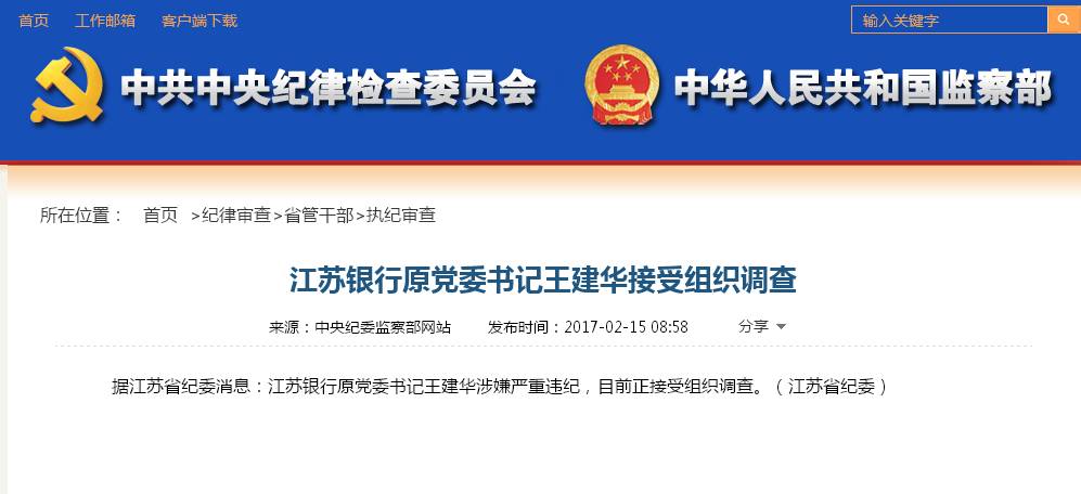 另外兩名官員的消息,已是意料之中的事情——無(wú)錫市政府原副市長(zhǎng)嵇克儉和徐州市政府原副市長(zhǎng)李連玉被雙開(kāi)。