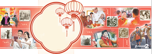 我們這樣過春節 我們這樣過春節