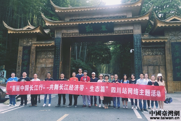 “美麗中國長江行——共舞長江經濟帶·生態篇”網絡主題活動走進蜀南竹海 “美麗中國長江行——共舞長江經濟帶·生態篇”網絡主題活動走進蜀南竹海