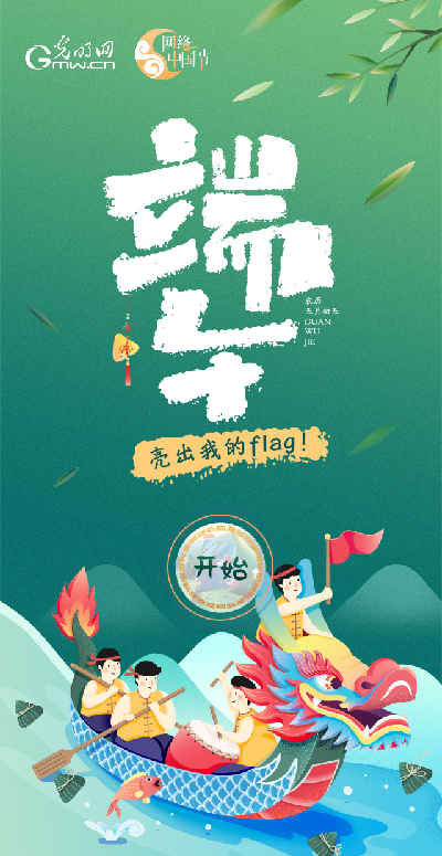 分享一張?zhí)钌?bào),下半年的Flag從端午開始吧!